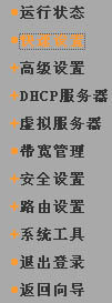 腾达TEI402有线路由器设置图2