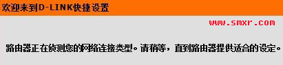D-Link DIR-619无线路由器设置图2 D-Link DIR-619无线路由器设置图2