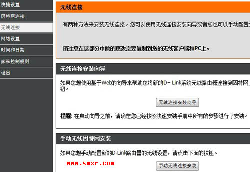 D-Link DIR-619无线路由器无线设置 D-Link DIR-619无线路由器无线设置