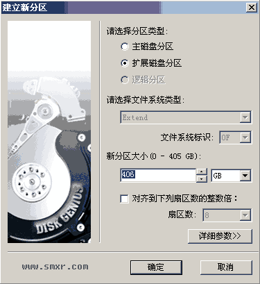 Diskgenius怎么用,Diskgenius建立扩展分区大小 Diskgenius怎么用,Diskgenius建立扩展分区大小
