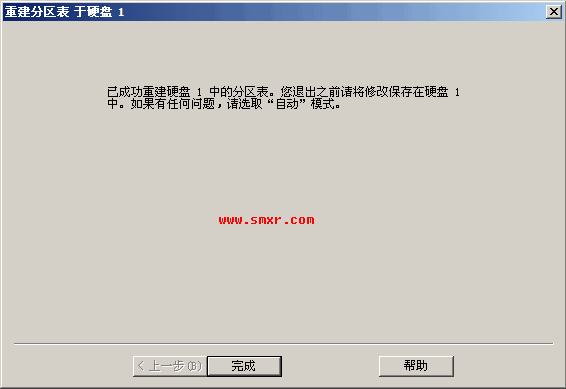 找回丢失的硬盘分区教程图6 找回丢失的硬盘分区教程图6