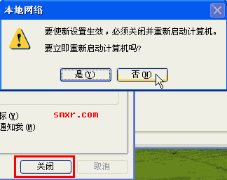 重启计算机对话框2