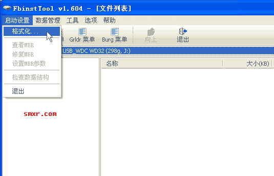 FbinstTool格式化菜单 FbinstTool格式化菜单