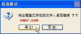 覆盖已存在的文件对话框 覆盖已存在的文件对话框